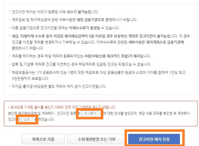 신청동의_화면