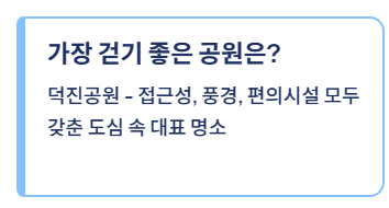 전주 근교 트레킹과 달리기, 산책까지 가능한 완벽한 힐링 코스 총정리