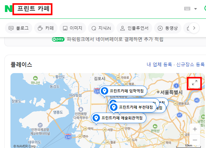 프린트할 수 있는 곳