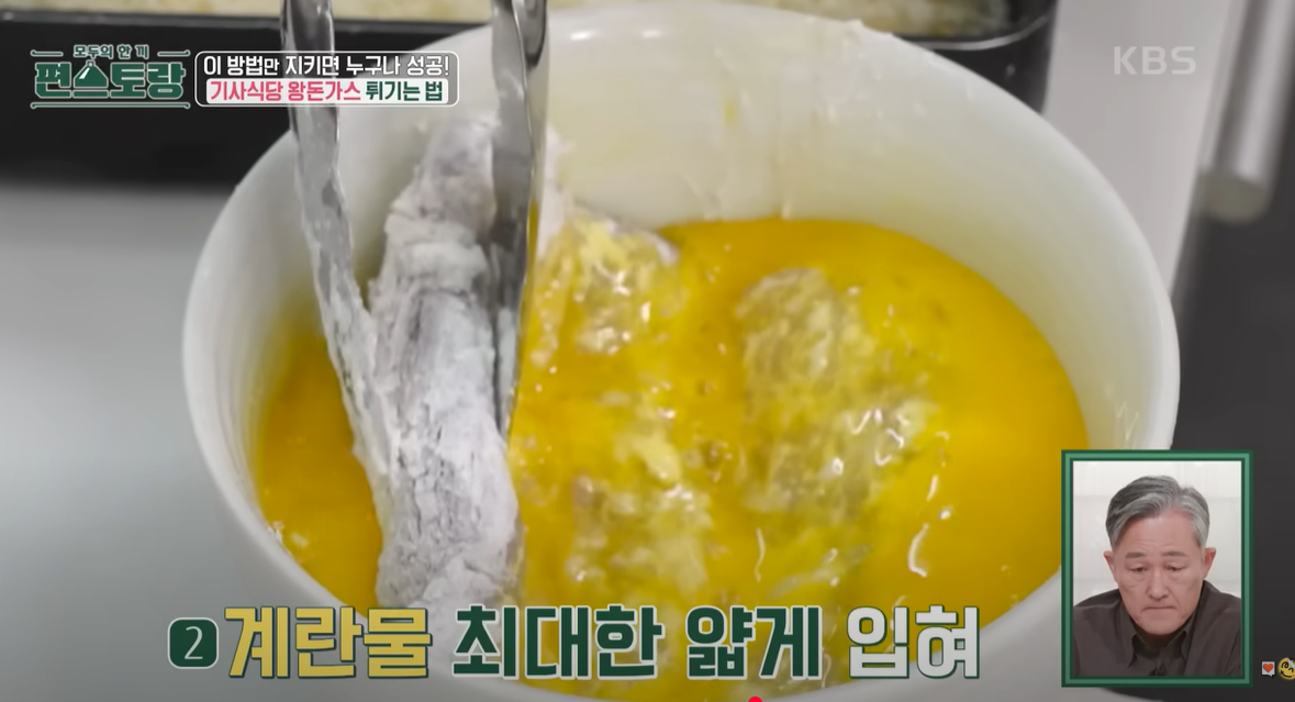 편스토랑 왕돈가스 계란물 입히기