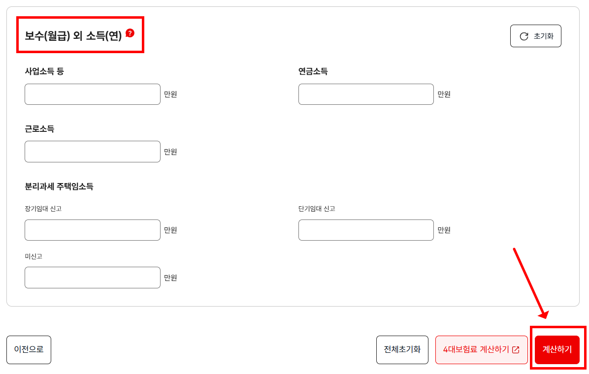 보수 외 소득 입력