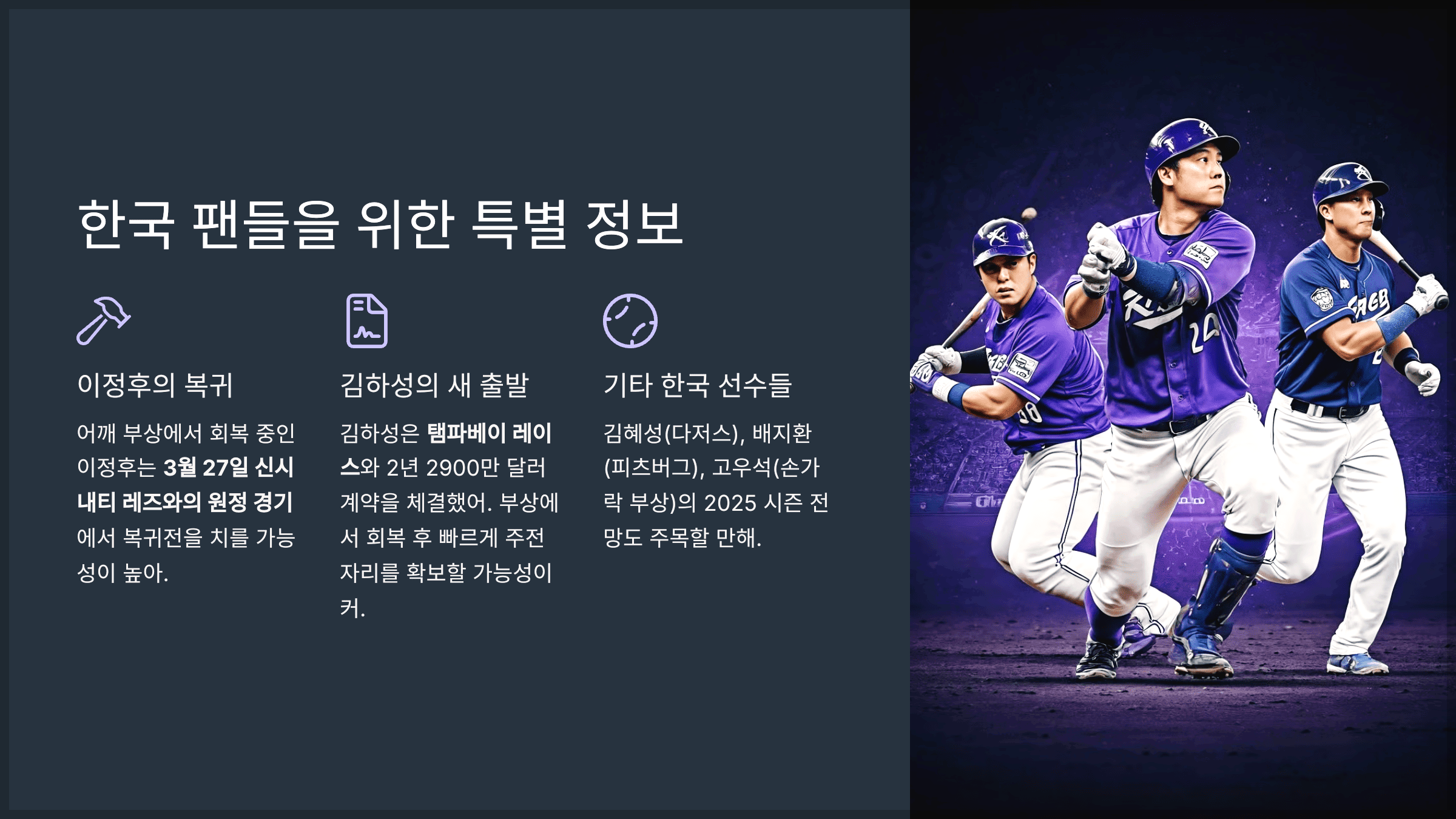 한국 팬들을 위한 특별 정보