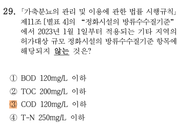 축산환경컨설턴트-2급-4회-29번-문제