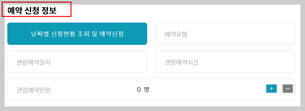 청와대 관람예약 신청