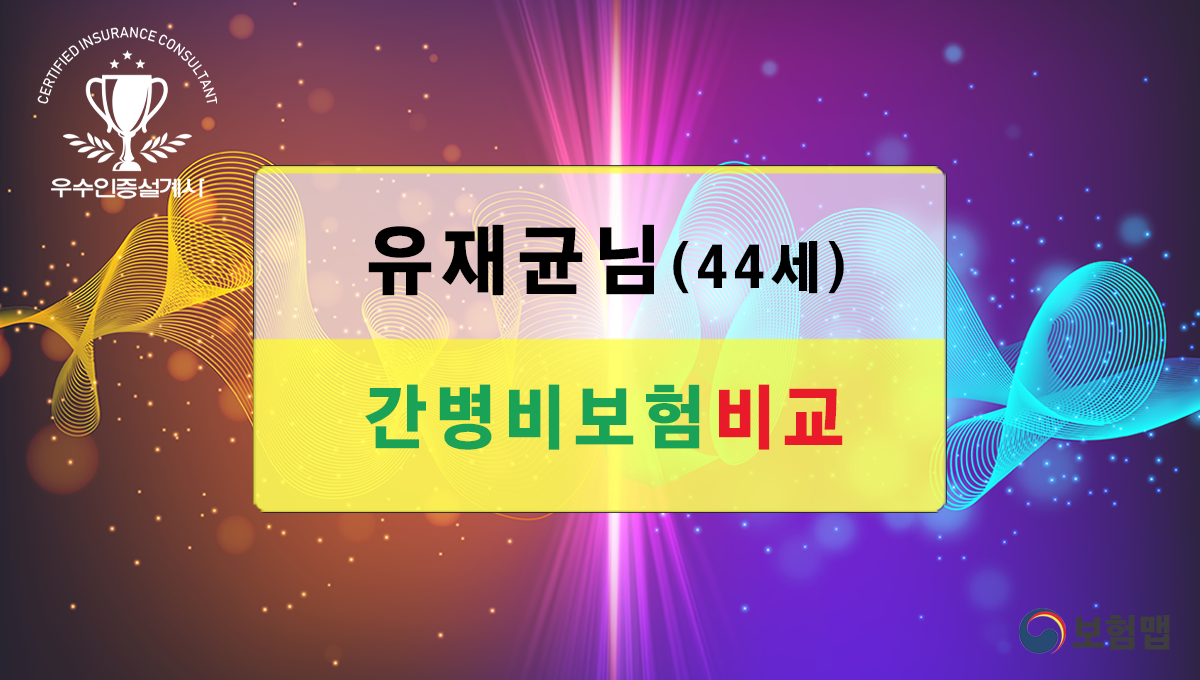 간병비보험비교