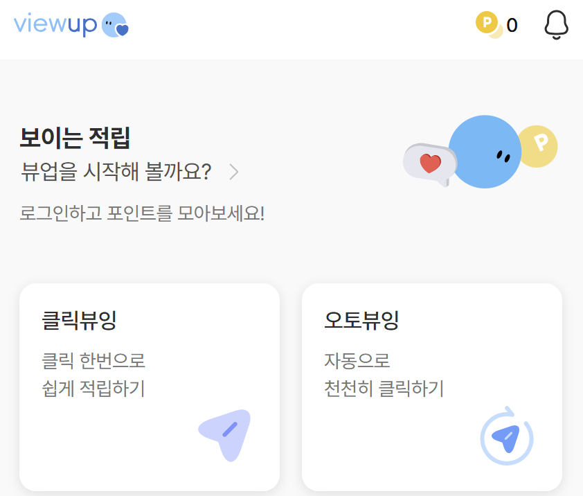 뷰업 돈 버는 어플 관련 자료