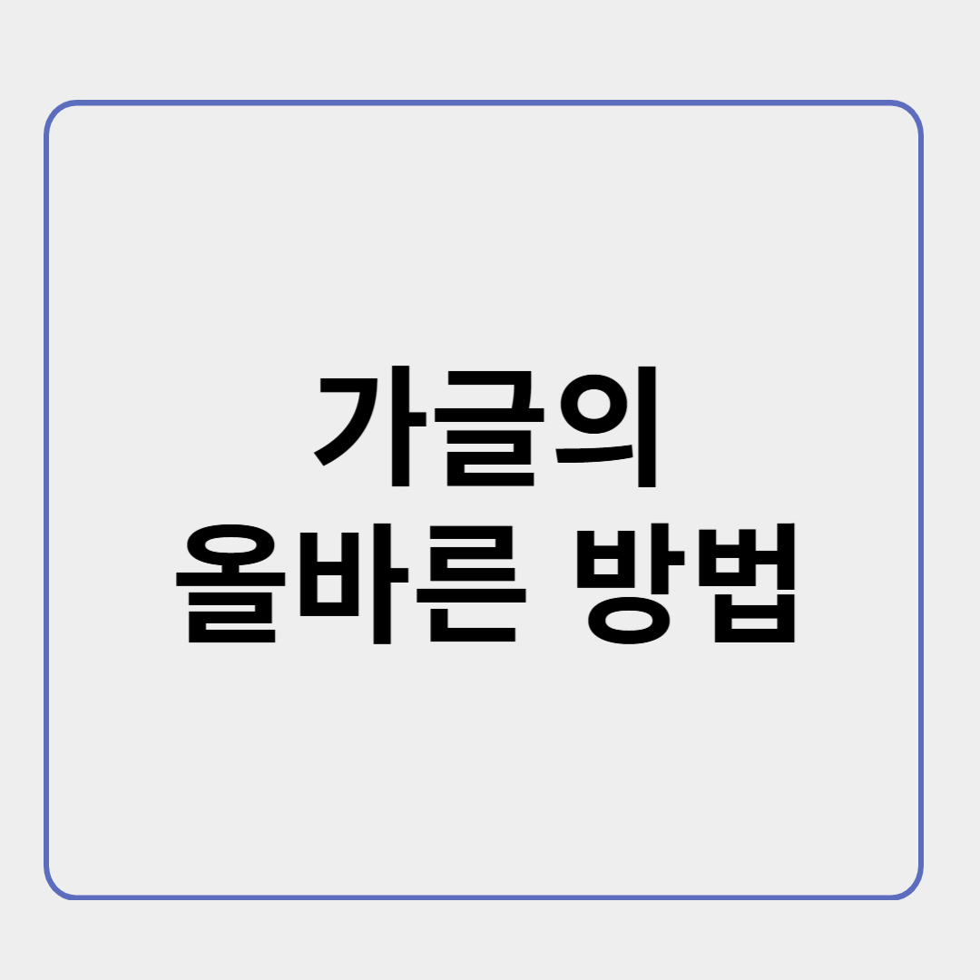 가글의 올바른 방법: 구강 건강을 지키는 또 다른 비결