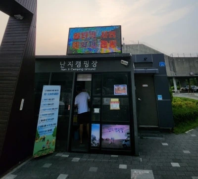 난지캠핑장 글램핑 후기, 직접 가보니 예약 전에 꼭 알아야 할 장단점