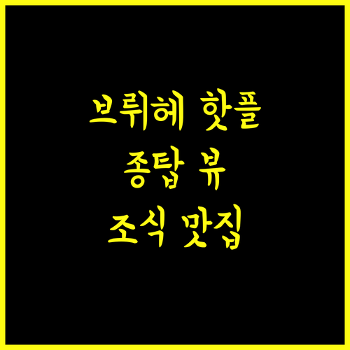 마틴스 브뤼헤, 브뤼헤 중심 호텔!
