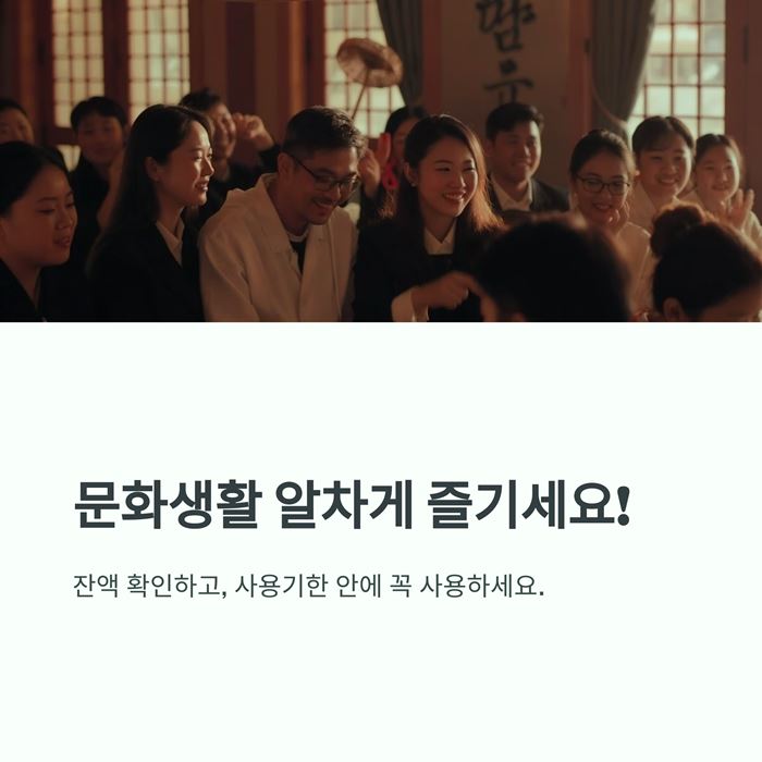 문화누리카드 잔액조회, 사용기간, 재발급 요약 이미지