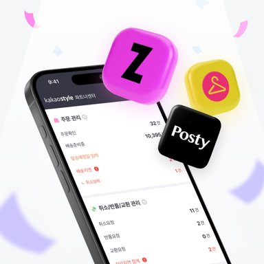 카카오스타일 파트너 센터