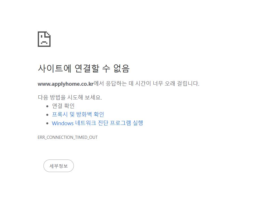 청약홈 오류 팝업