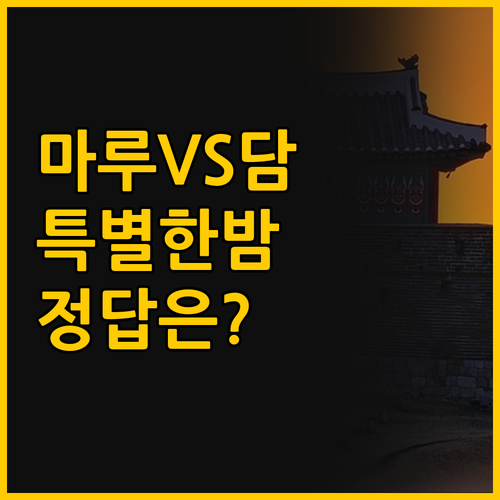 서울 종로 한옥 호텔에서 즐기는 특별..