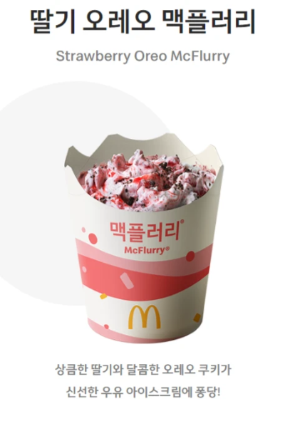 Strawberry-Oreo-McFlurry