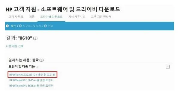 HP 오피스젯 프로 8610