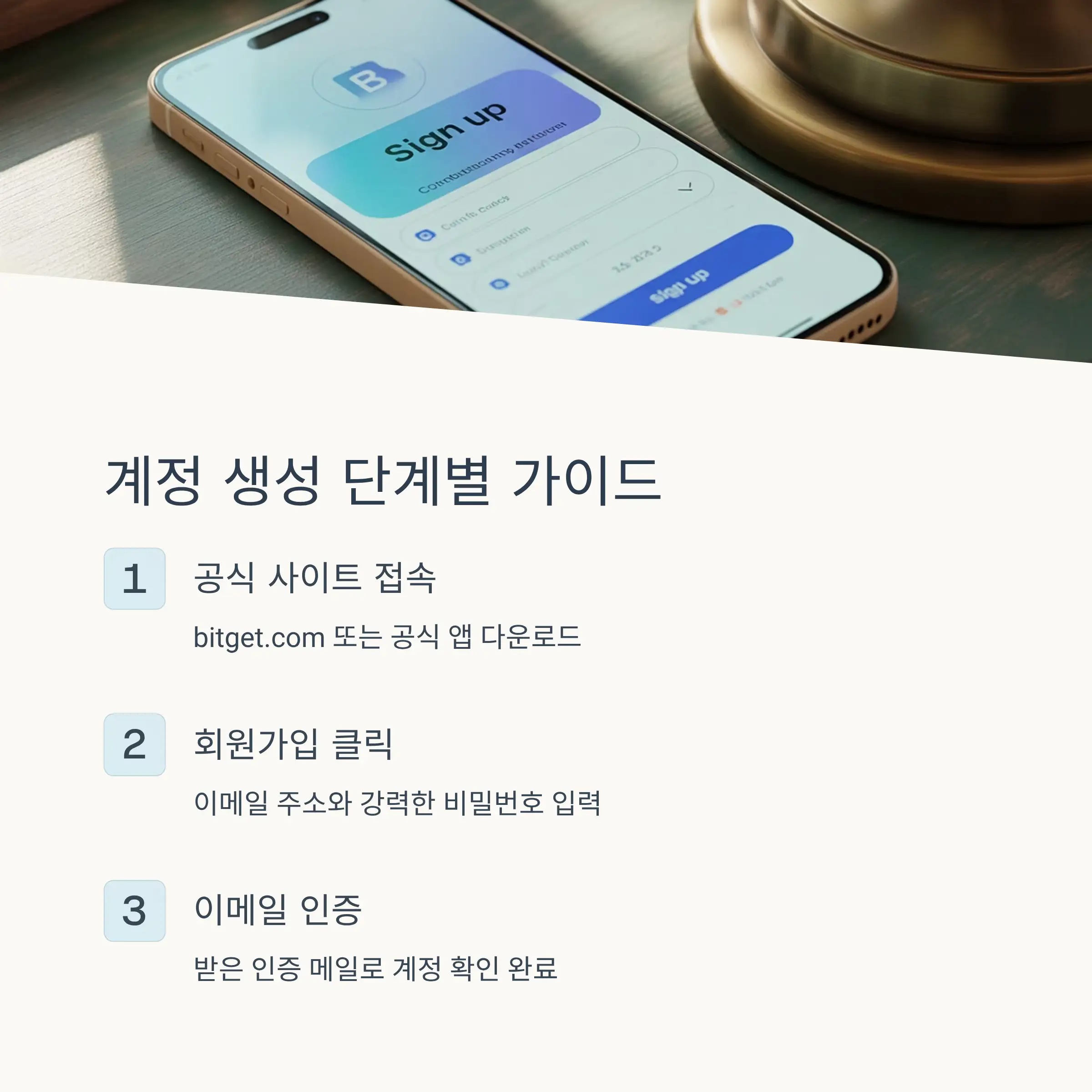 📝 계정 생성 및 가입 방법