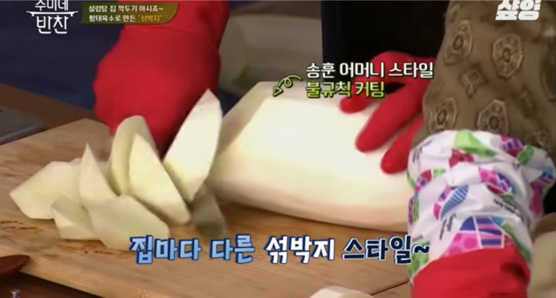 수미네반찬, 섞박지 맛있게 담는 법