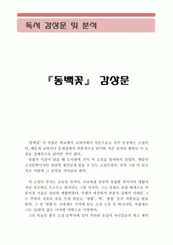 동백꽃 줄거리 김유정 단편소설 춘천_4