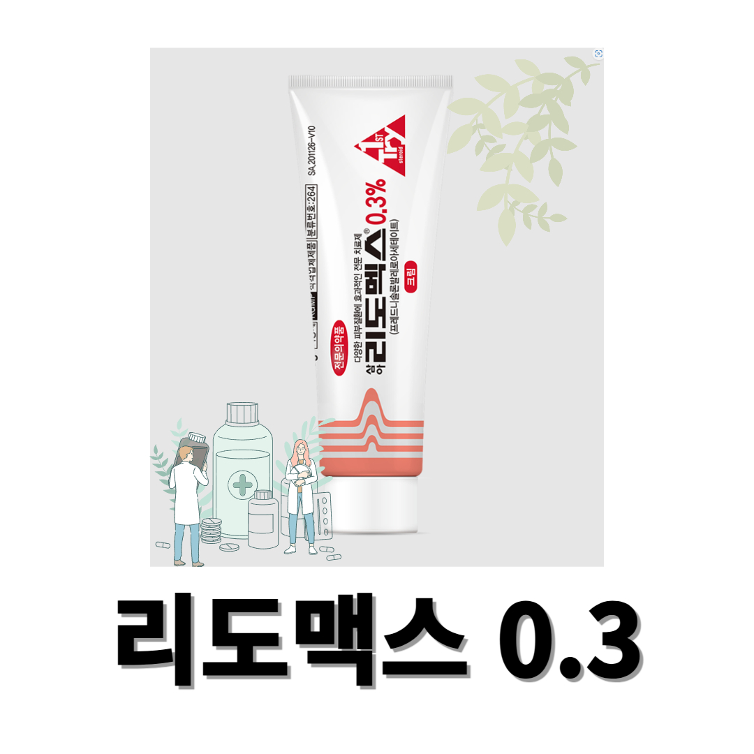 리도맥스와 관련된 사진입니다.