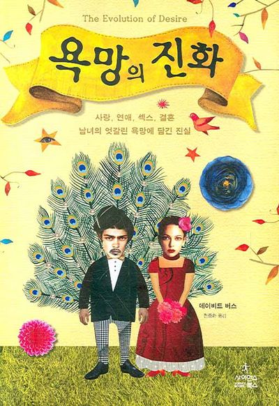 욕망의 진화 책표지 사진