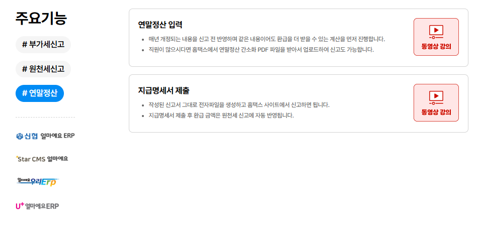 아이퀘스트 ERP 솔루션 [얼마에요ERP]