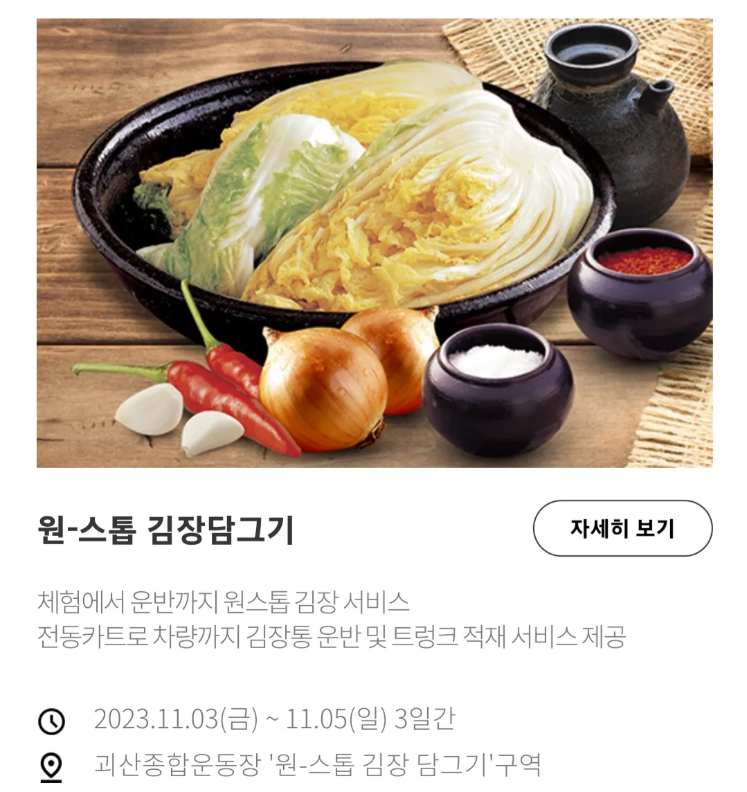 괴산김장축제 - 원스톱 김장담그기