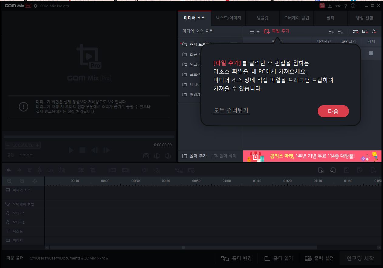 곰믹스 프로 사용방법