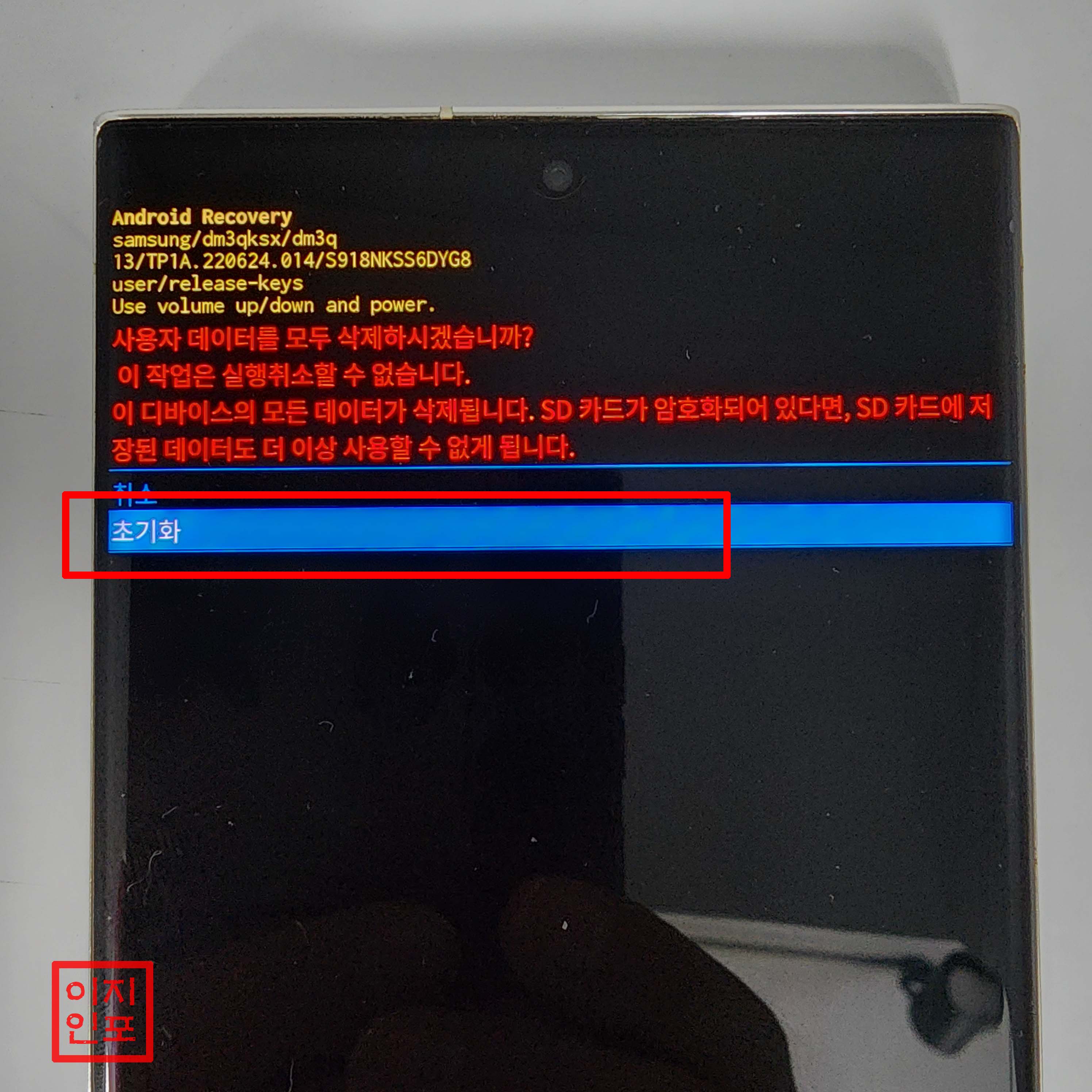 갤럭시 S23울트라 버튼 조작으로 공장초기화하기