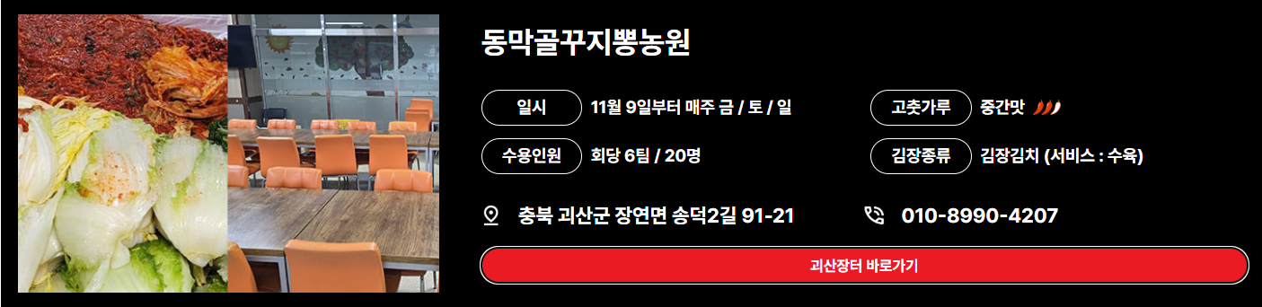 마을김장체험