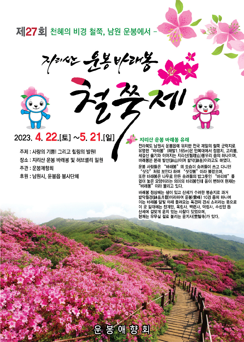지리산 운봉 바래봉 철쭉제 팜플릿