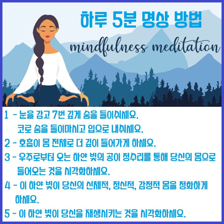 하루 5분 명상 방법