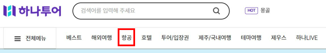 땡처리 항공권