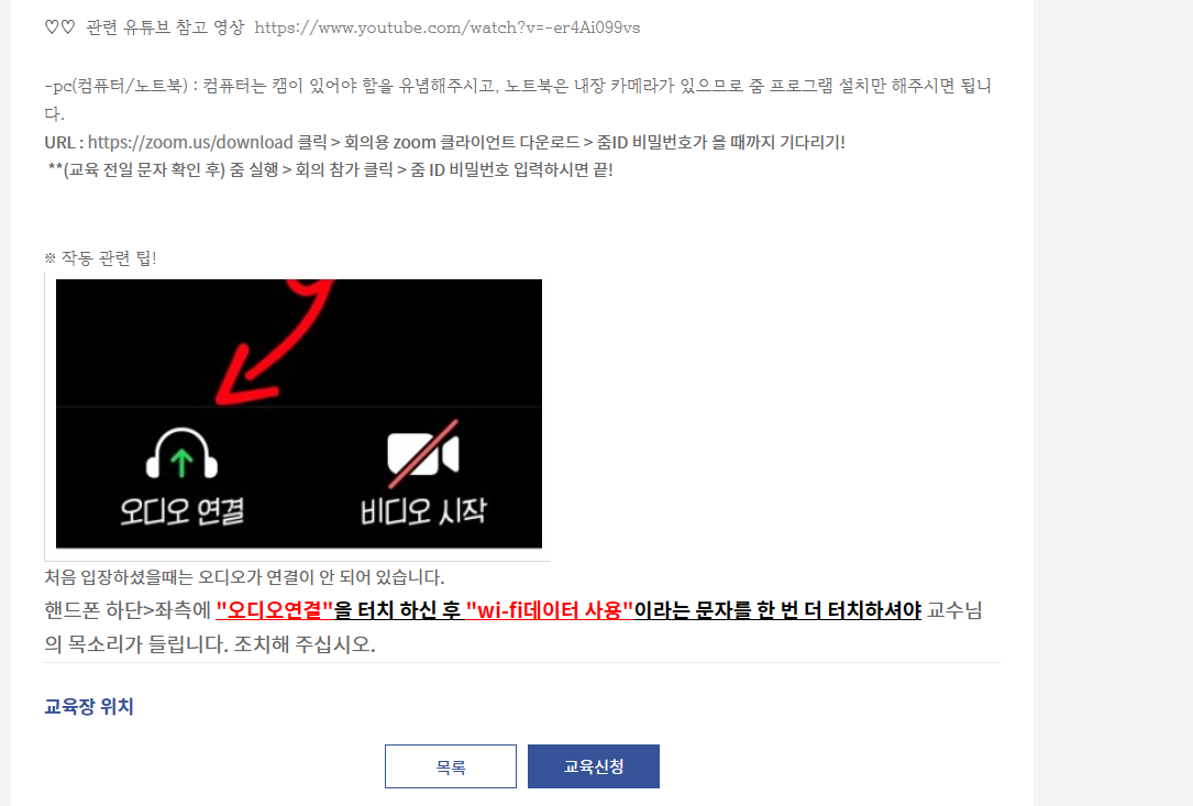 건설기계조종사 안전교육 신청방법
