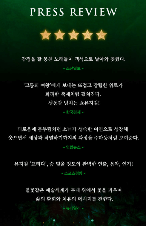 프리다 뮤지컬 줄거리 예매하기