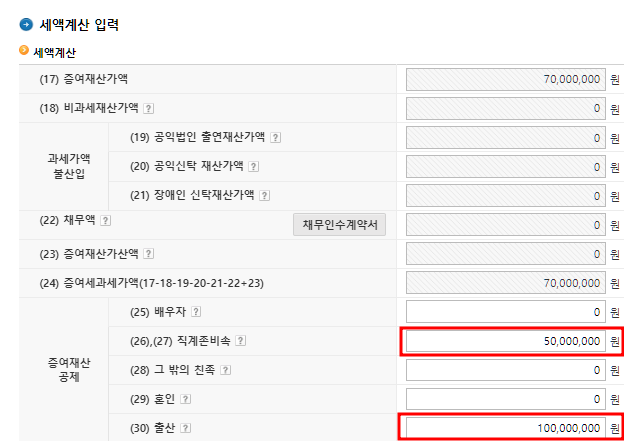 세액 계산입력