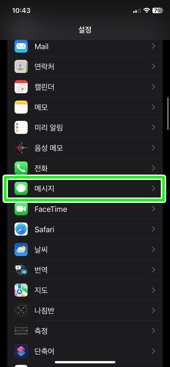스팸 문자 차단