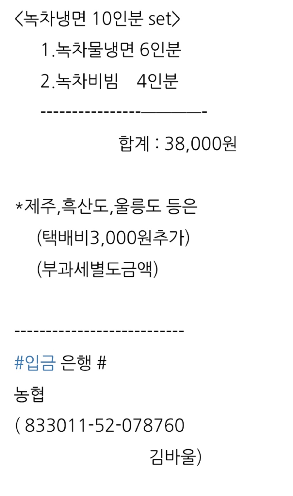 하동-녹차-냉면-가격