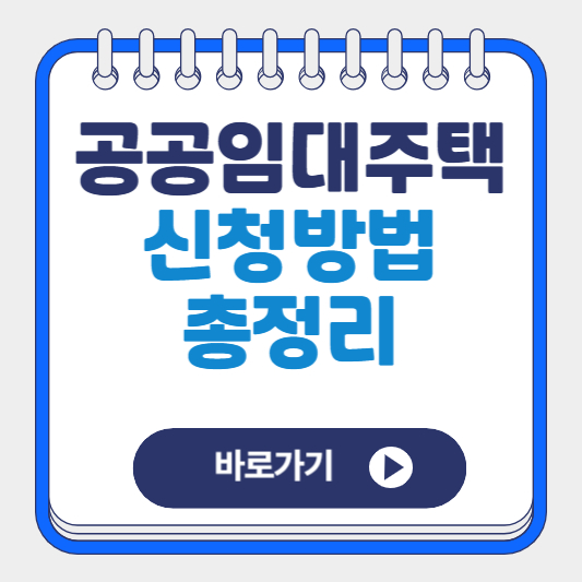 공공임대주택