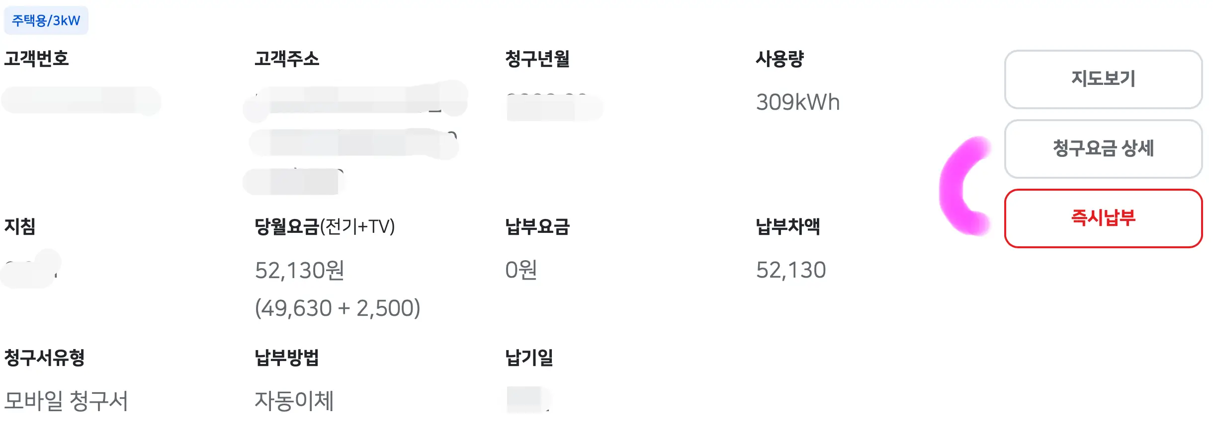 전기 요금을 안내해 줍니다.