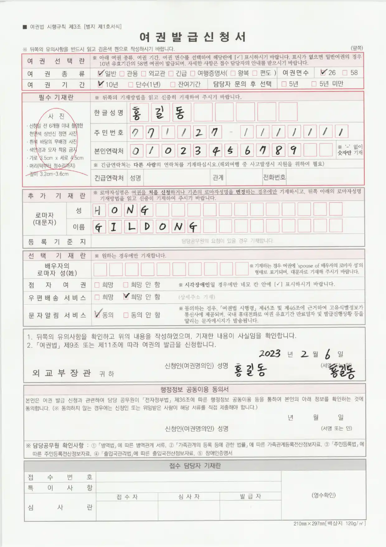 작성예시-여권발급신청서