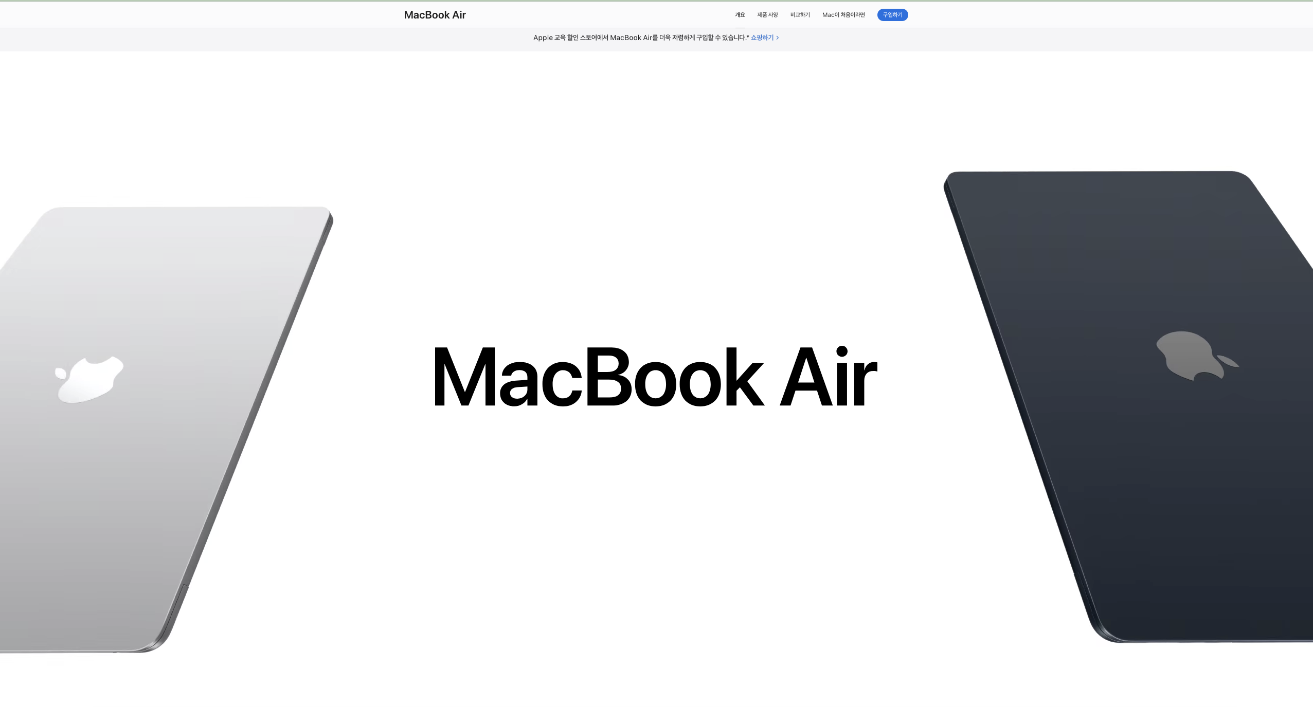 맥북 에어
