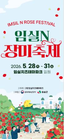 3천 여대의 무료주차가 가능한 임실장미축제 주차장 찾아가는 방법을 알아본다.
