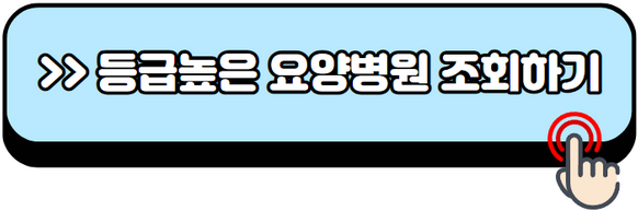 요양병원-본인-부담금-비용-입원조건