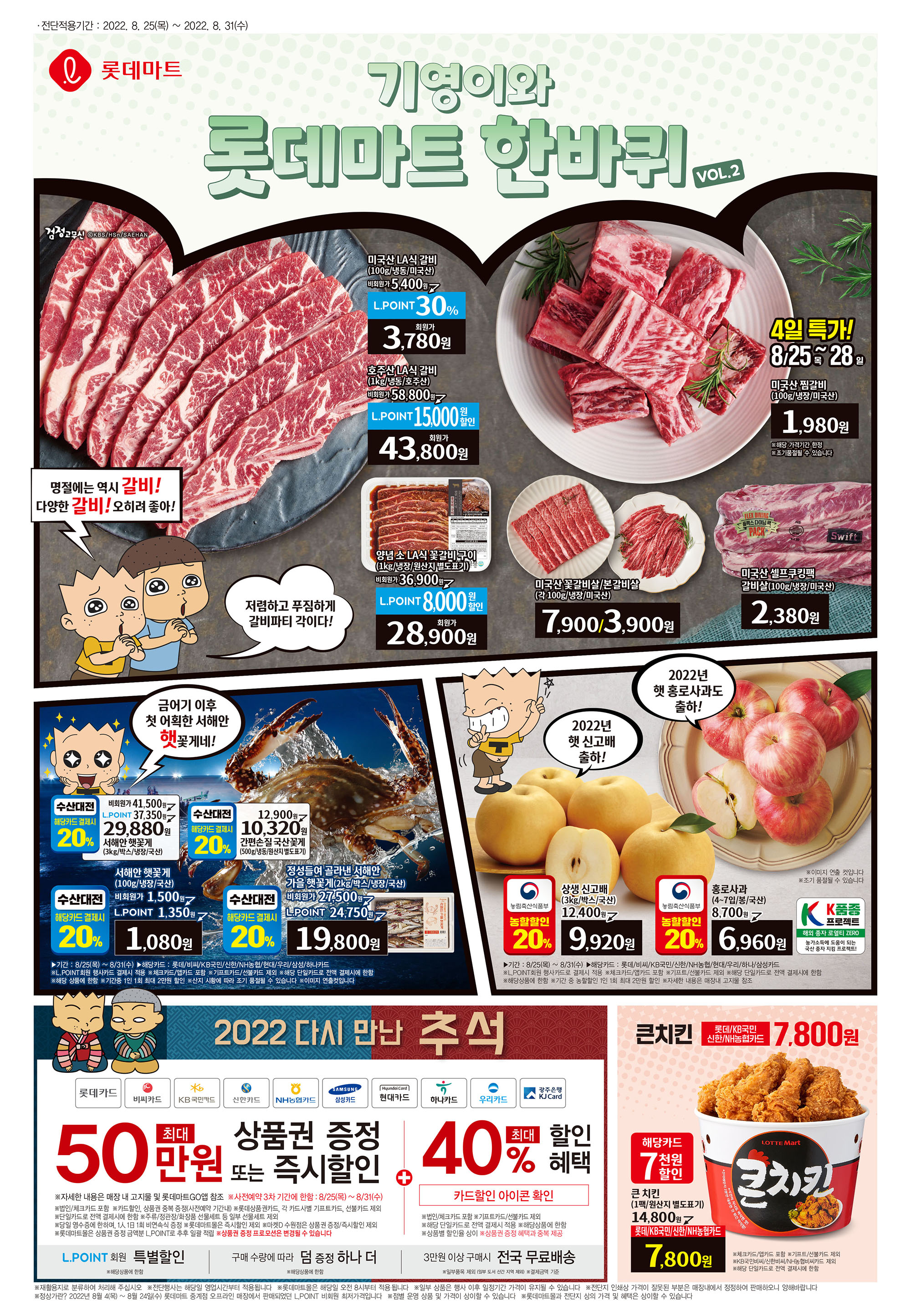 롯데마트 전단행사
