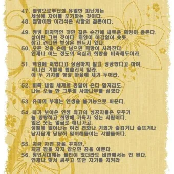 격언 100가지 명언 100가지 뜻_43