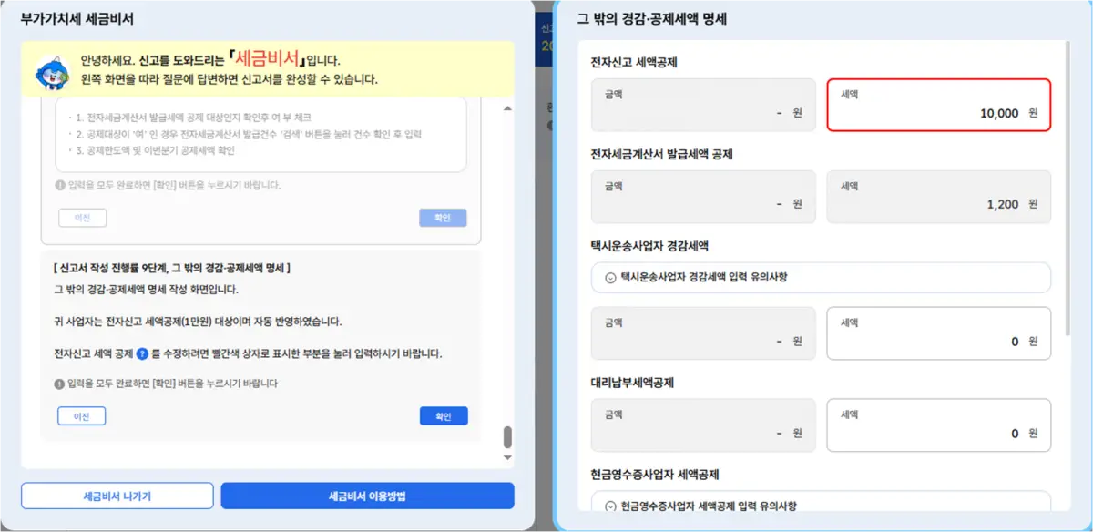 부가가치세-셀프신고-혜택