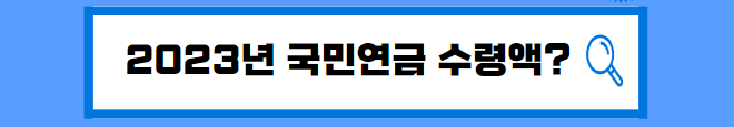 국민연금 내용