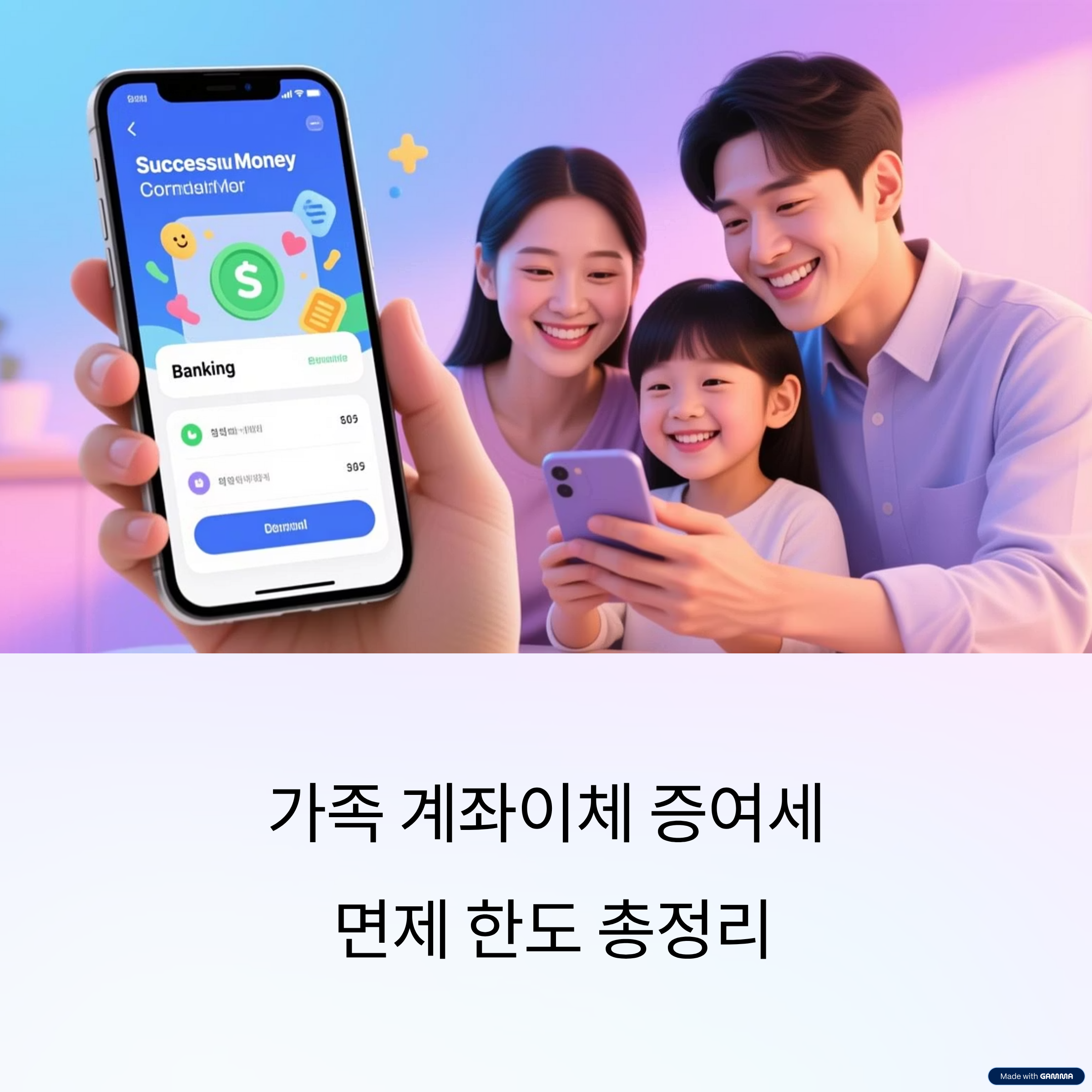 가족 계좌이체 증여세 면제 한도 총정리