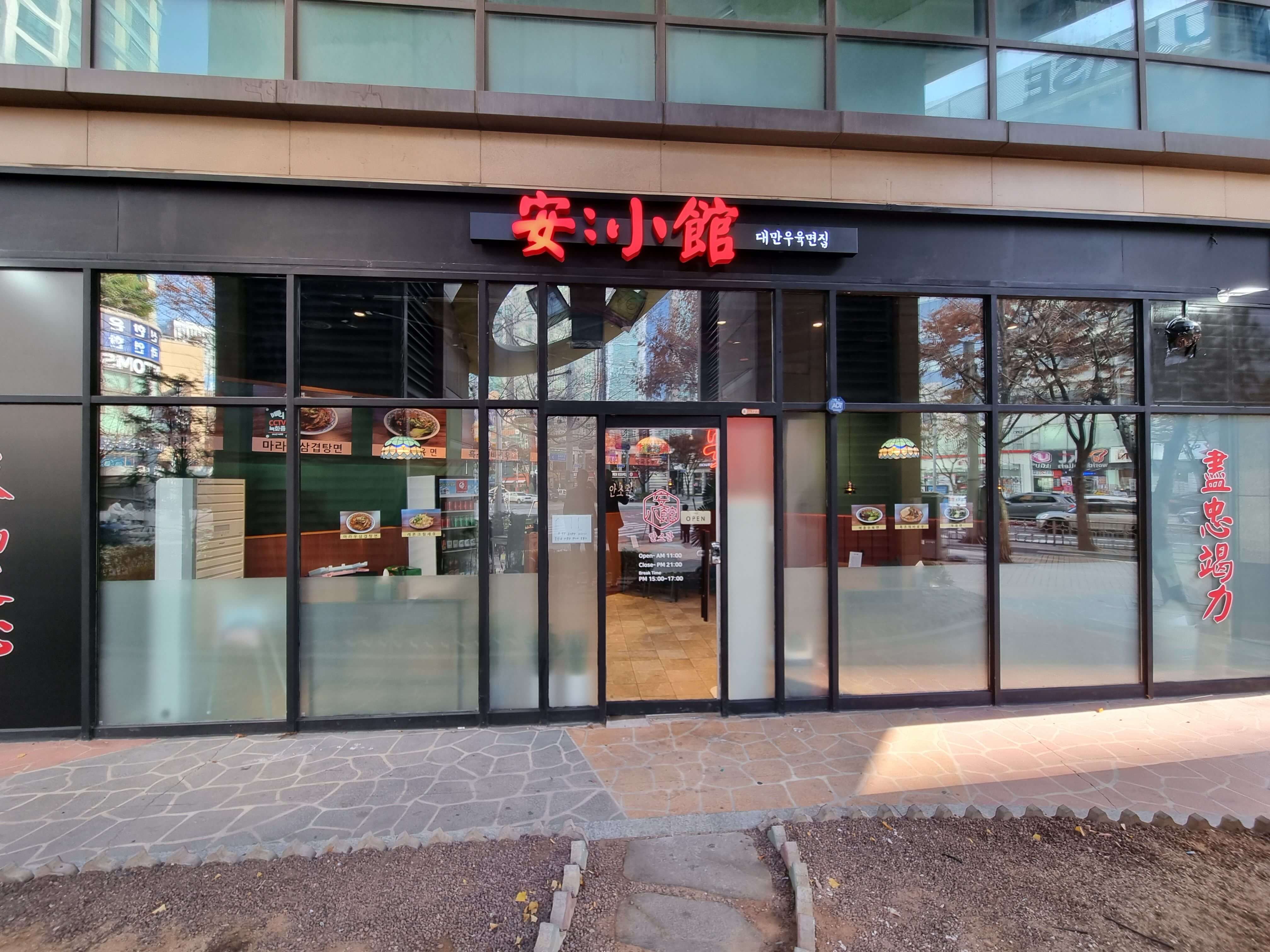안소관