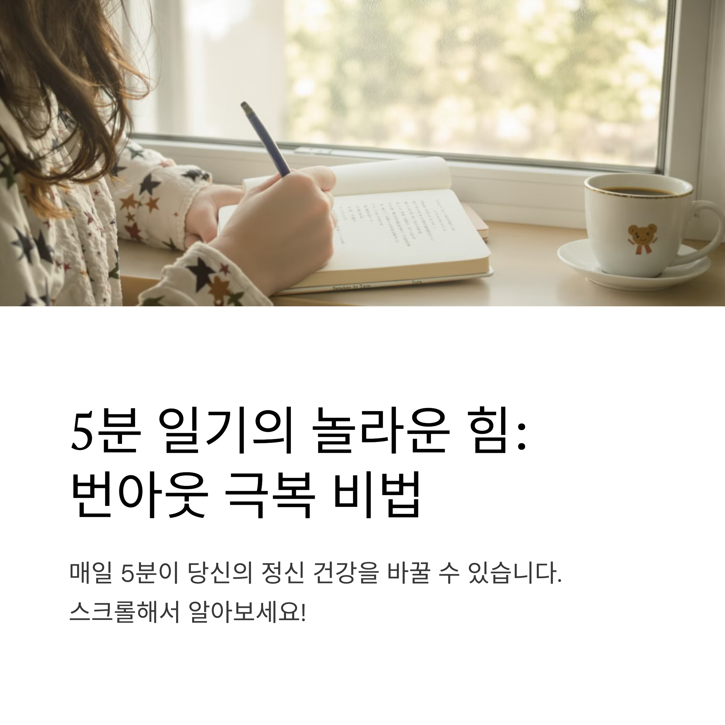 ๋ฒ์์์์ ๋ฒ์ด๋ ๋น๋ฐ, 5๋ถ ์ผ๊ธฐ๋ก ์์ํ๋ ๊ฐ์ ์น์ ์ ๊ธฐ์ต๋ ฅ ํฅ์๋ฒ